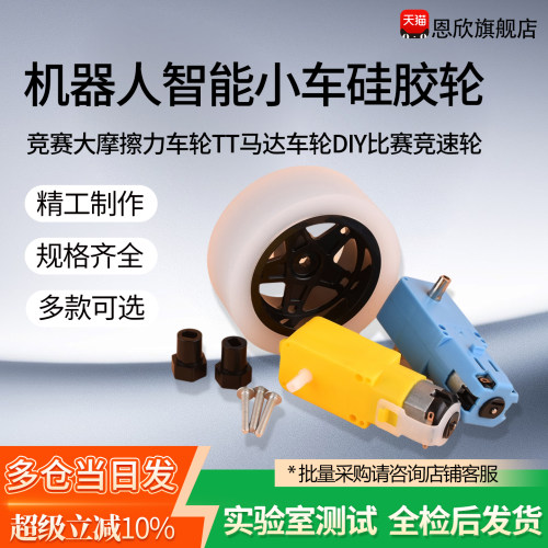 硅胶轮机器人智能小车竞赛