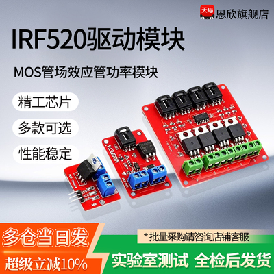 IRF520驱动模块隔离电源模块