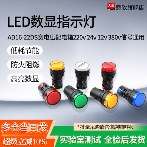 LED电源指示灯AD16-22DS宽电压配电箱220v24v12v380v信号通用