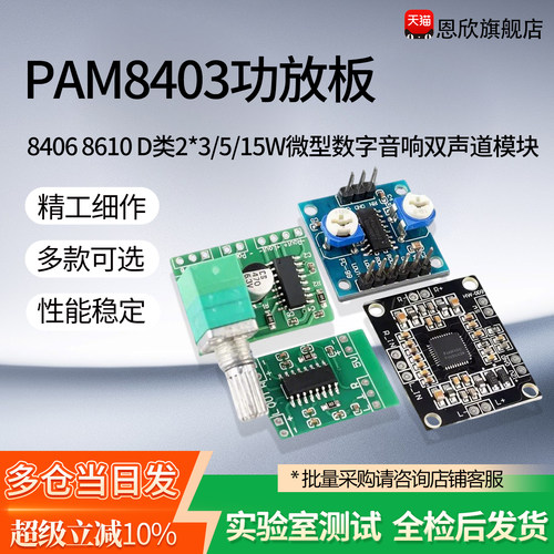 PAM8403功放板双声道模块