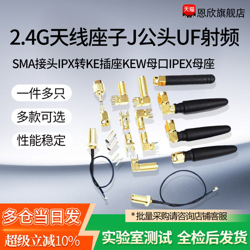SMA接头IPX转KE插座UF射频