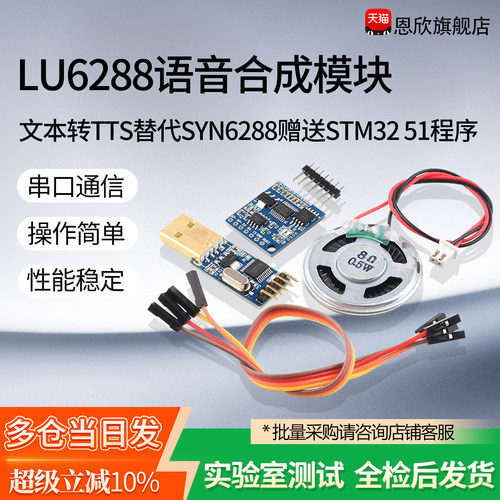 语音合成模块LU6288文本转TTS