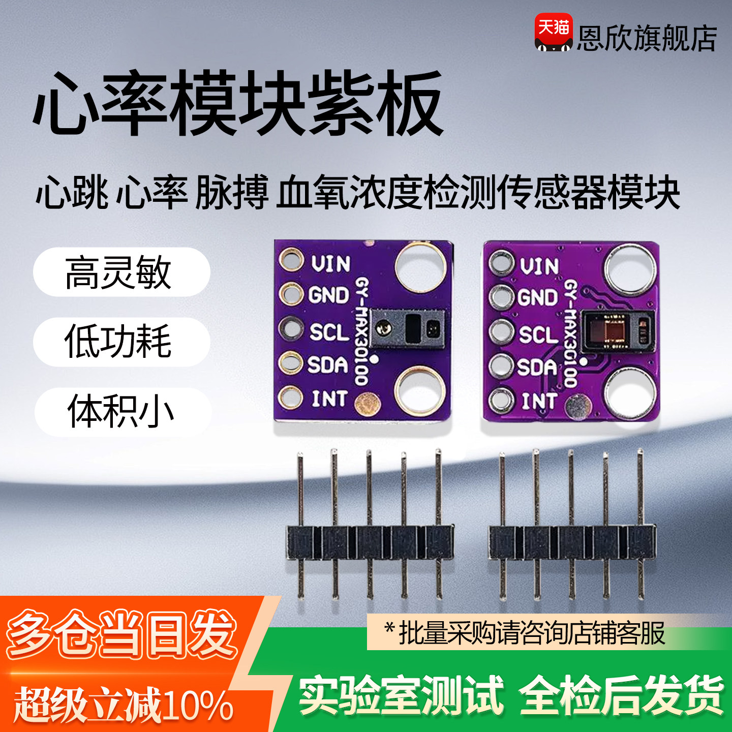 GY-MAX30100 GY-MAX30102 心跳心率 脉搏 血氧浓度检测传感器模块