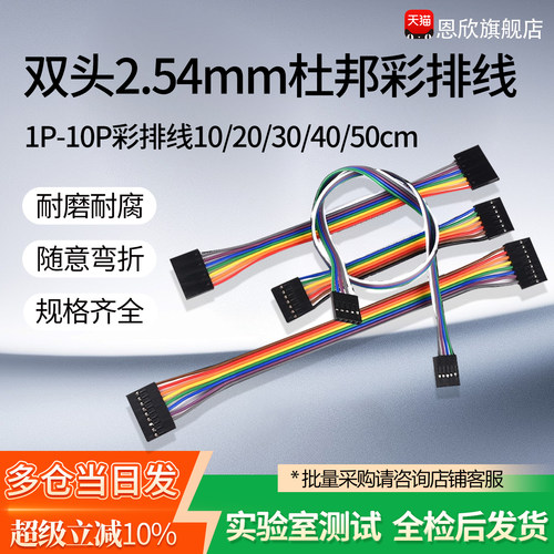 双头2.54mm杜邦线1P2P3P4P5P6P7P8P9P10P彩排线10/20/30/40/50cm