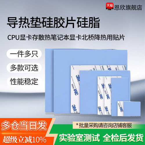 导热垫硅胶片硅脂CPU显卡