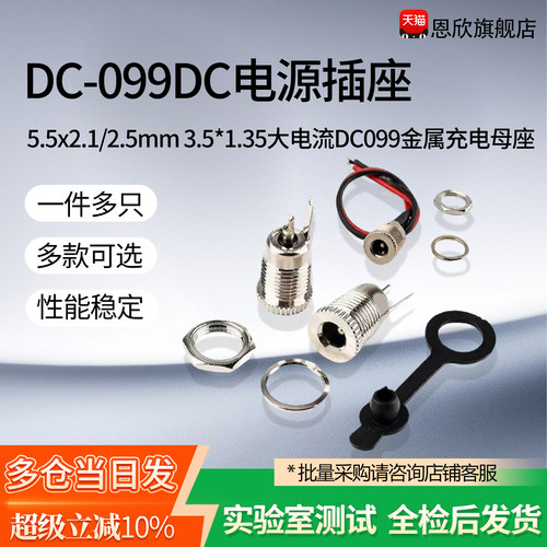 DC-099DC电源插座5.5x2.1/2.5mm3.5*1.35大电流DC099金属充电母座