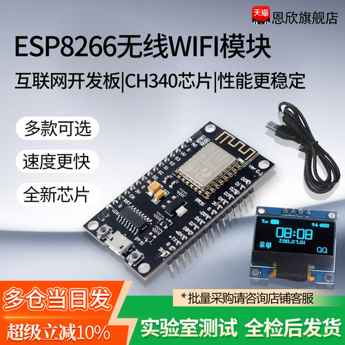 【b站up主推荐】ESP8266wifi模块