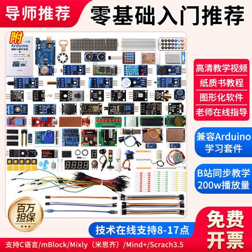 arduinounor3开发板入门套件