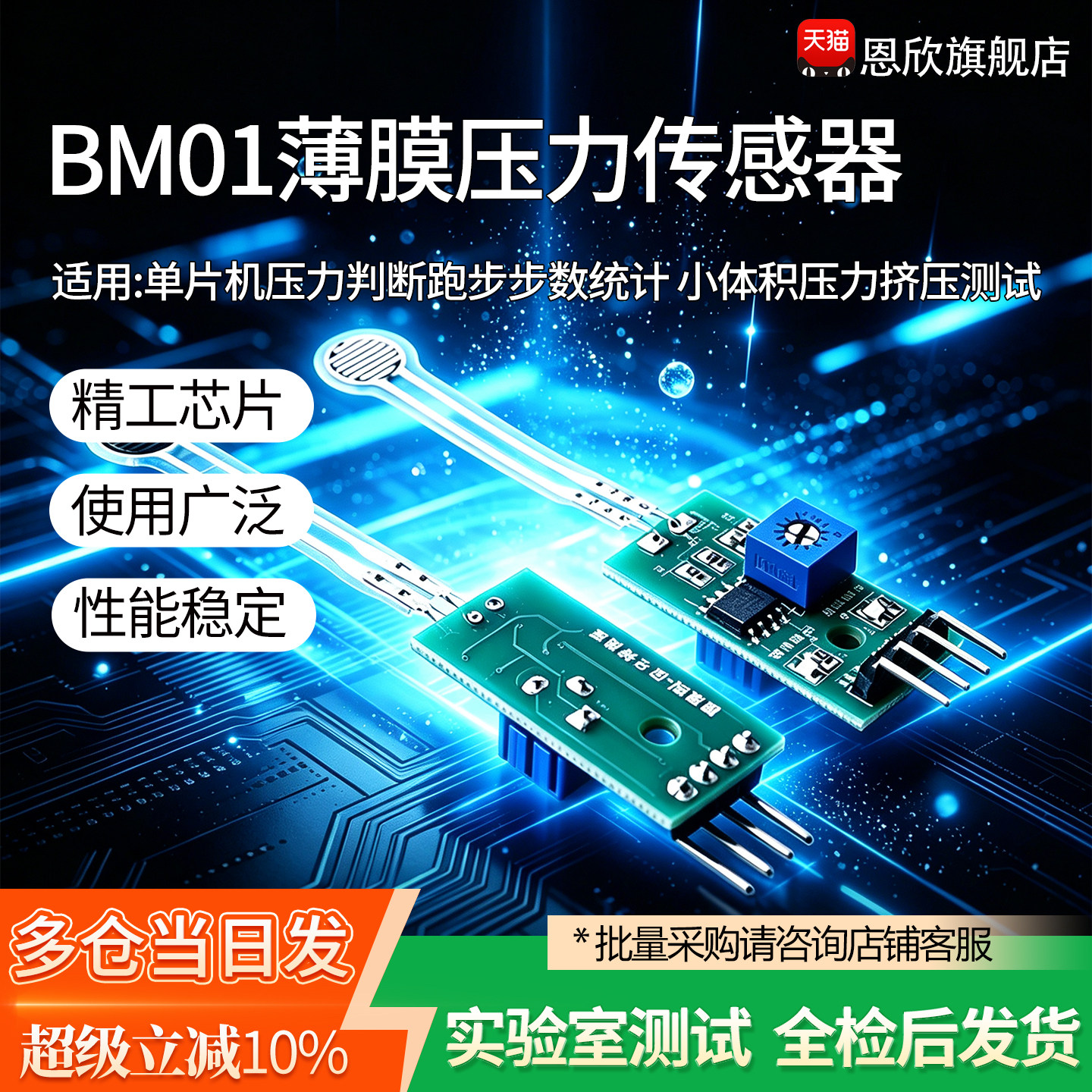 BM01薄膜压力传感器跑步步伐检测挤压开关51单片机STM32模拟输出