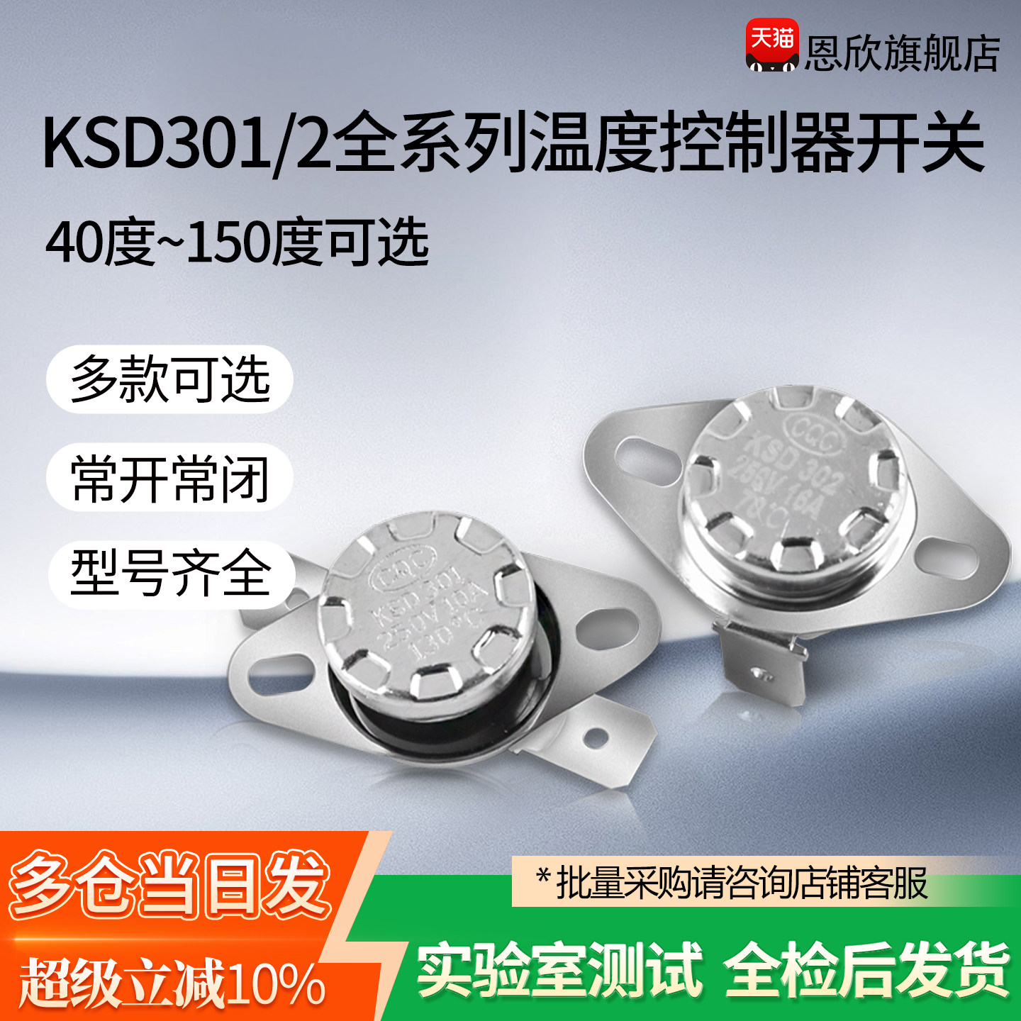 KSD301 302温控开关温度控制器 常闭常开40/85-180度250V/10A 16A