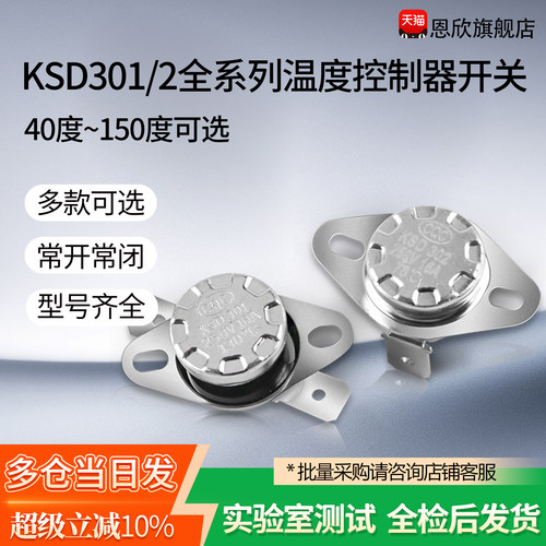 批发KSD301温控开关温常闭常开