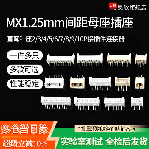 MX1.25mm间距母座插座直弯针