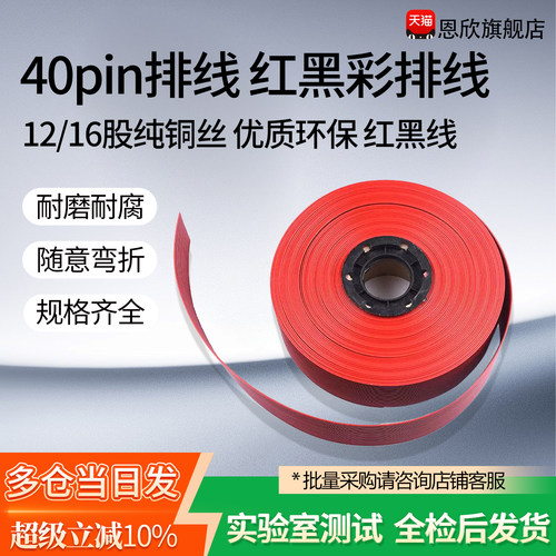 40pin排线 红黑彩排线 12/16股纯铜丝 优质环保 红黑线  40P