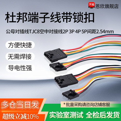 杜邦端子线带锁扣公母对插线