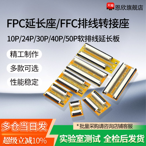 FPC延长座10P/24P/30P/40P/50P