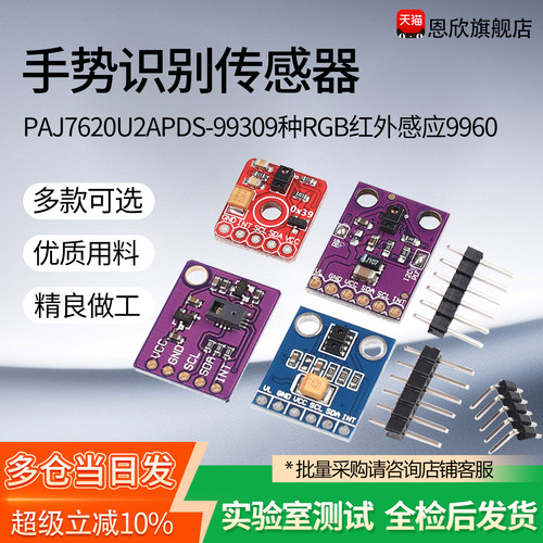 paj7620u2传感器模块手势识别RGB