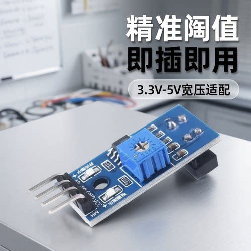 新款寻迹模块避障模块