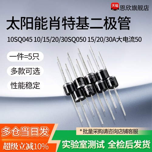 太阳能肖特基二极管10SQ045 10/15/20/30SQ050 15/20/30A大电流50