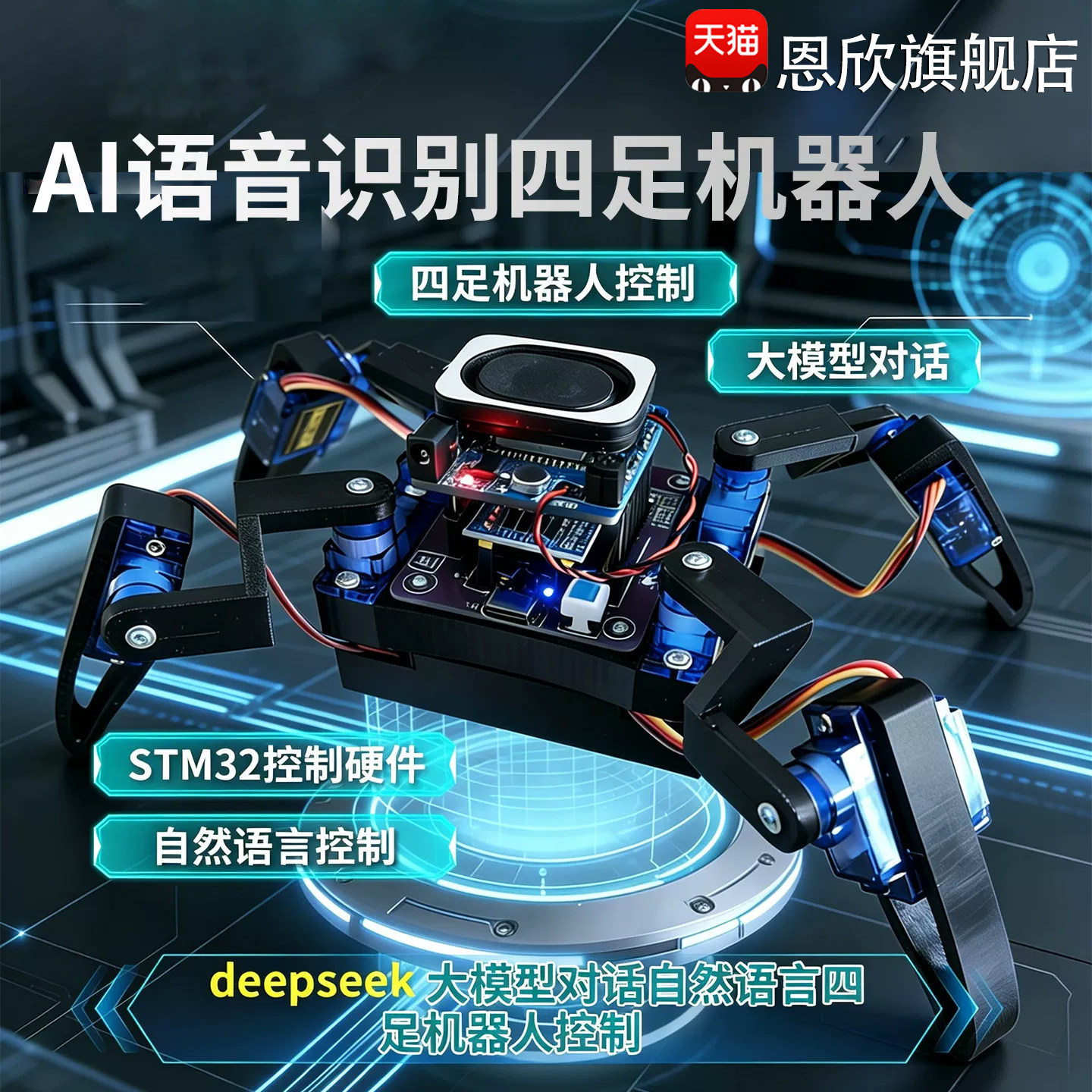 蜘蛛仿生机器人DIY编程创客套件