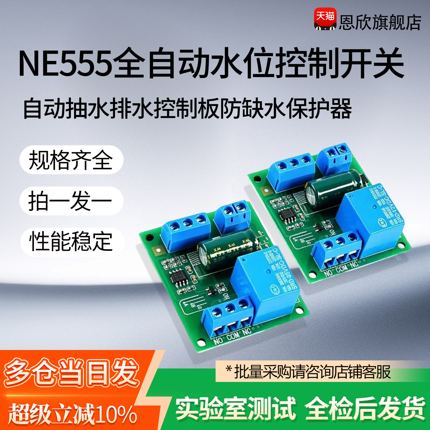 NE555全自动水位控制开关器模块自动抽水排水控制板 防缺水保护器