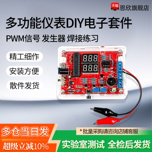多功能仪表制作diy电子套件