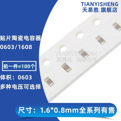 1608贴片电容0603 22NF 27NF 50V 100V 223K 273K 0.022UF 10%X7R