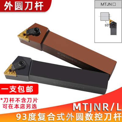 外圆数控刀杆93度三角形车刀杆MTJNR/L2020K16/2525M16车床用刀具