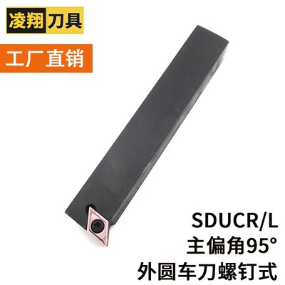 95度螺钉外圆车刀杆把排架SDUCR SDUCRL 1212H/1616H/2020K 07/11