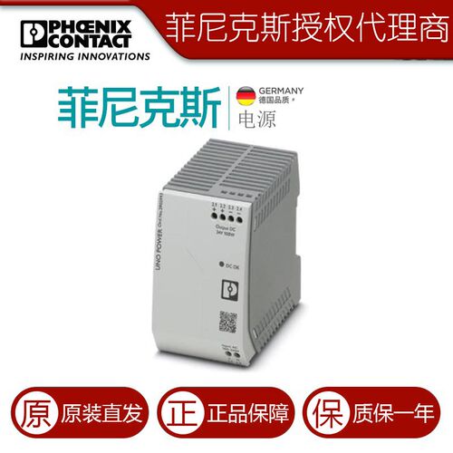 菲尼克斯 开关电源单相功率100W UNO-PS/1AC/24DC/100W2902993