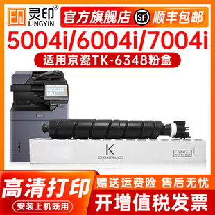 【顺丰】适用京瓷TK-6348粉盒适TASKalfa 5004i 6004i 7004i复合
