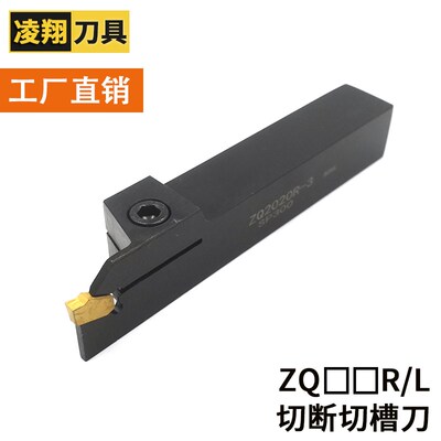 外圆数控切断槽正车刀ZQ 1616/2020/2525/3232 R 02/03/04/05/06