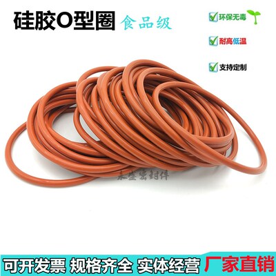 红色硅胶O型圈外径125 130 135 140 145 150 155 160 165*线径2.4