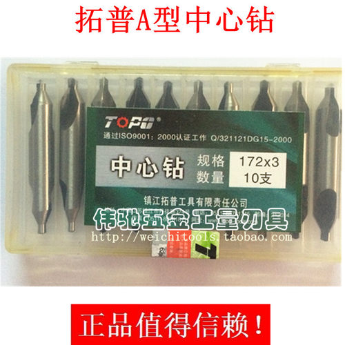 TOPO中心钻拓普中心钻172 A型不带护锥中心钻头2.0 3 4 5 6 810mm