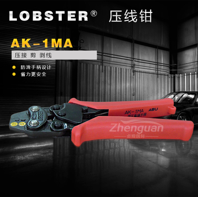 压线钳 虾牌压线钳AK-1MA  压线钳