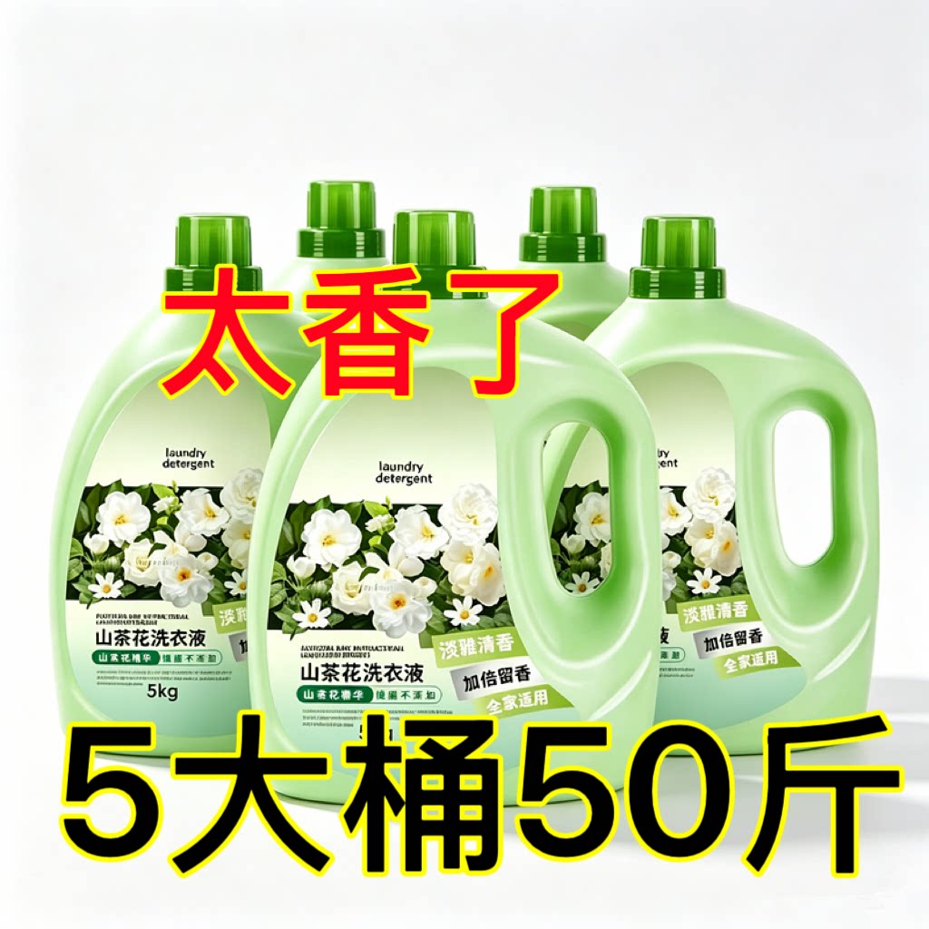 正品洗衣液10斤山茶花香味持久留香强效家庭装包邮批发家用超香