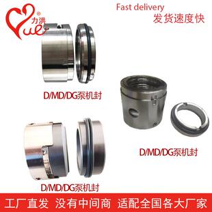 D MD DG多级泵机械密封水封适配上海凯泉 连成 东方 三联水泵配件