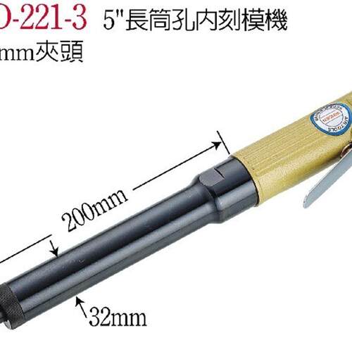 台湾稳汀气动工具 WD-221-3 5长筒孔内刻模机