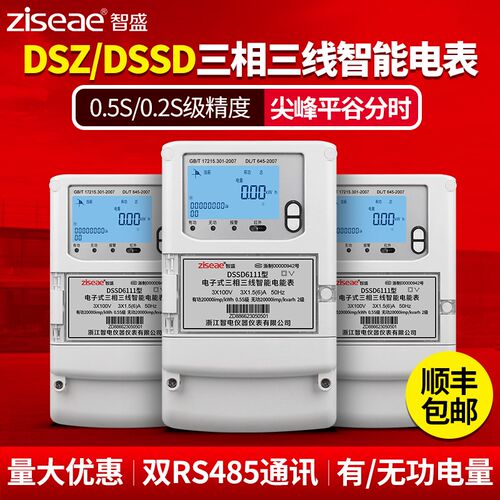 DSSD/DSZ三相三线智能电能表0.2S级峰平谷分时多费率100v高压电表