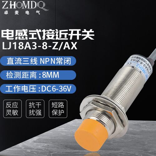 卓麦接近开关LJ18A3-8-Z/BX-AX-BY-AY-EX-DX-EZ-DZ-EDZ金属传感器