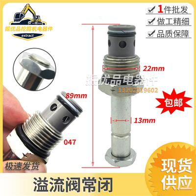 适用于海德福斯挖掘机配件液压溢流阀常闭举升机电磁阀芯开关阀杆