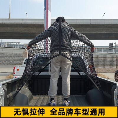 皮卡车后斗货箱弹力网绳罩尾箱网兜 拉货盖货防掉网 伸缩可拉伸网