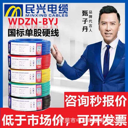WDZN-BYJ1.5 2.5 4平方低烟无卤耐火单芯家装铜电线东莞民兴电线