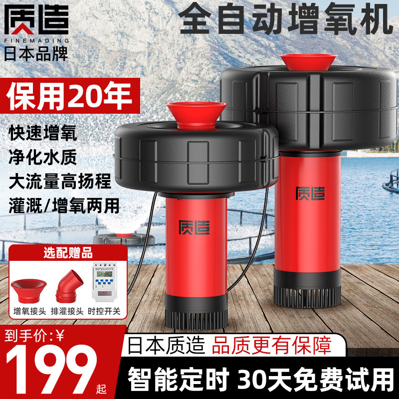 日本质造鱼塘增氧机220V全自动增氧浮水泵水产养殖池塘排灌抽水机