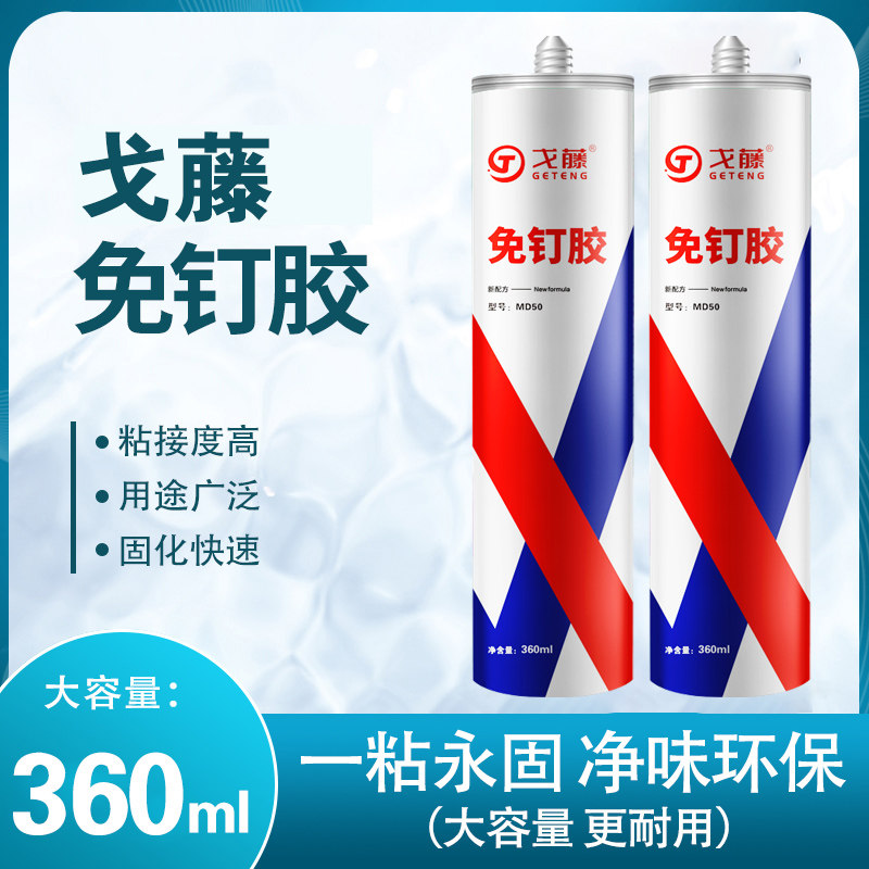 戈藤免钉胶强力胶液体钉粘瓷砖免打孔环保防水密封结构胶玻璃胶