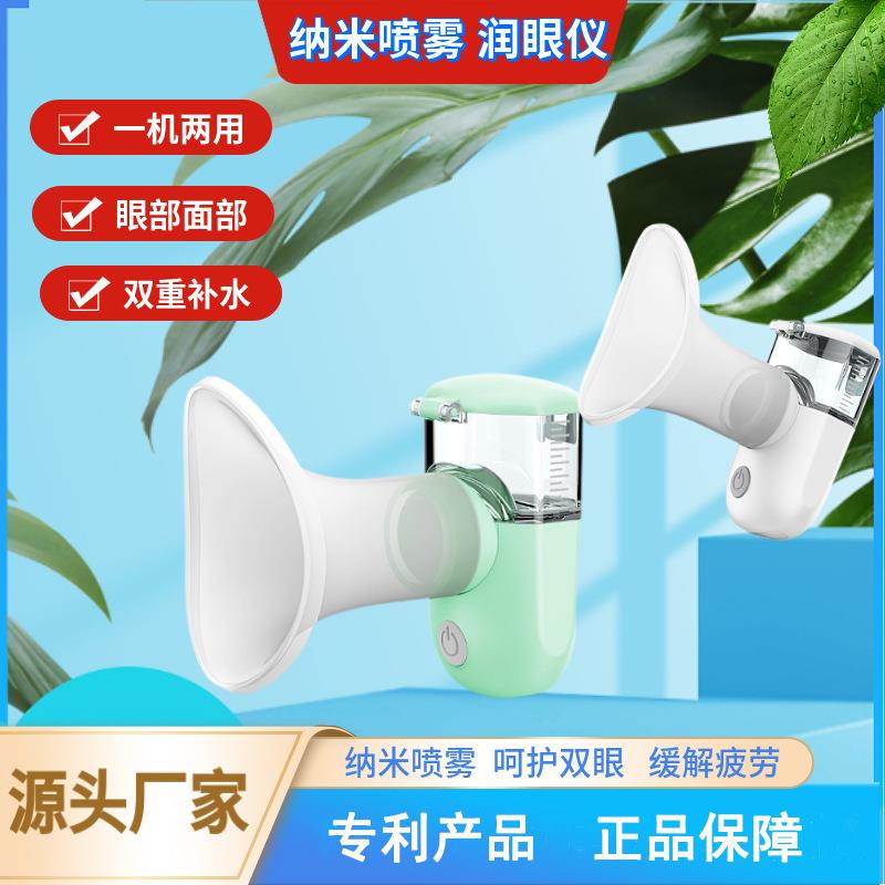 冷热双用雾化润眼仪 干眼舒缓蒸汽洗眼液 奥泽美护眼器材保湿设备图片