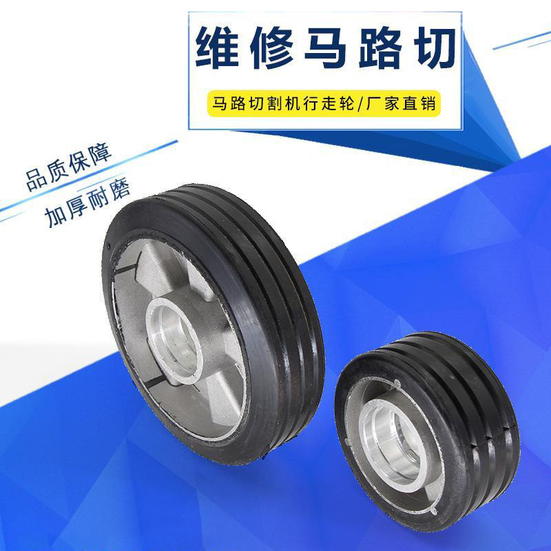 马路切割机铝合金材质切缝机轮子混凝土切纹机机械配件