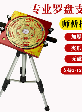专业罗盘支架三脚架随身便携多功能全铝无磁避磁测量水平仪罗经仗