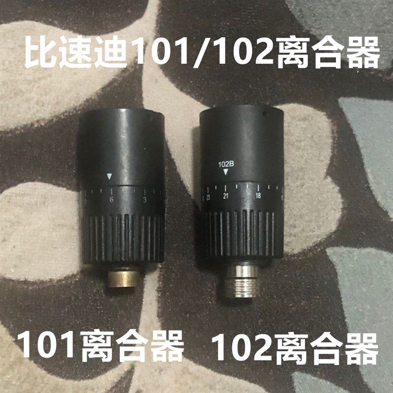 包邮 奇力速电批配件 比速迪101\/102电动螺丝刀离合器 电批离合