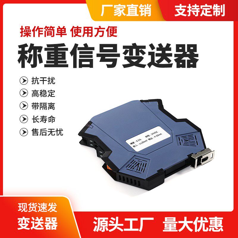 称重传感器高精度信号变送器放大模块重量压力配件转换电子秤隔离
