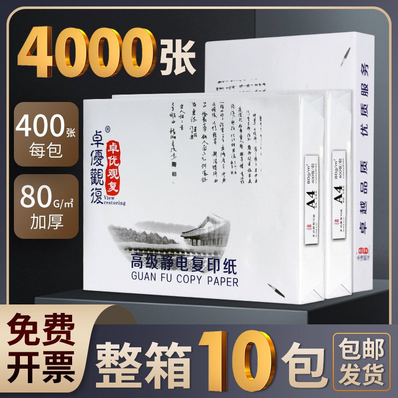 A4纸打印复印纸80g单包400张办公用品a4打印白纸10包